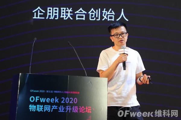 共话物联新时代！| “OFweek 2020（第五届）物联网产业升级论坛”成功举办！