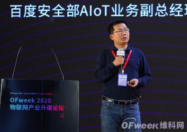 共话物联新时代！| “OFweek 2020（第五届）物联网产业升级论坛”成功举办！