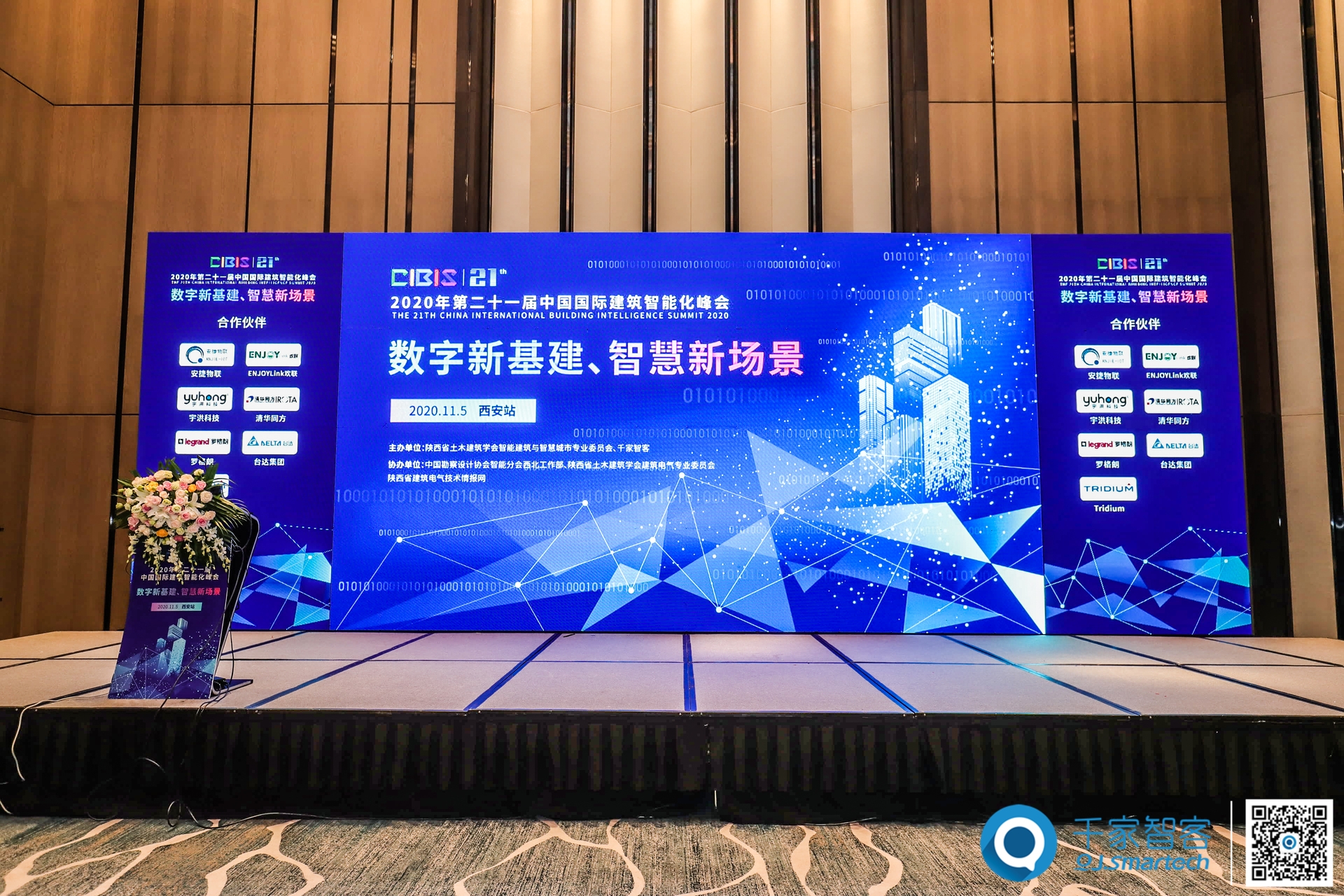 产业风向标！2020第二十一届中国国际建筑智能化峰会西安站盛大开幕