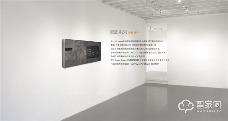 livinglab核心控制主机-画廊系列