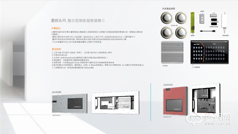 livinglab核心控制主机-画廊系列