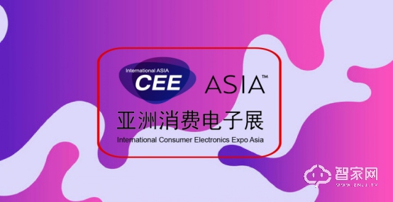 CEEASIA2021四项承诺全力打造亚洲消费电子第一展