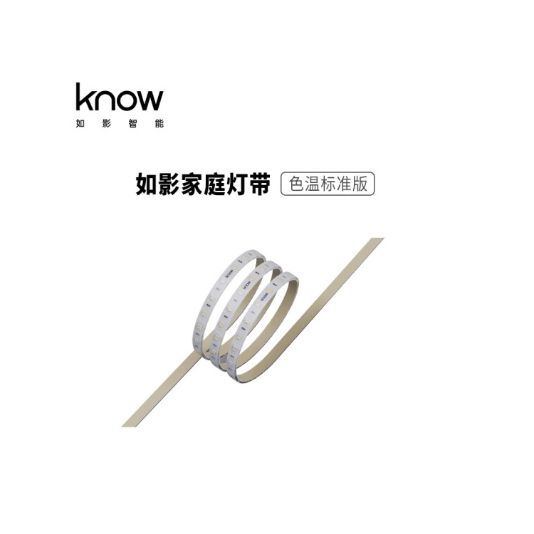 如影智能家居know 如影智能灯具 高亮贴片软灯带