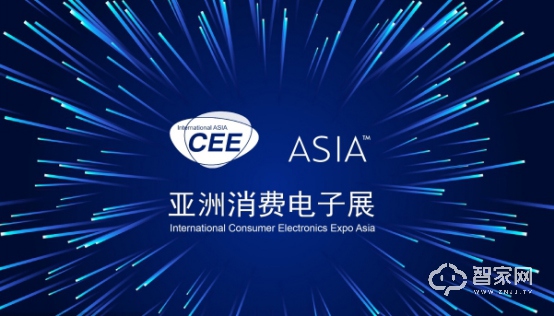 错过2021亚洲消费电子展CEEASIA,您可能真的会错失1个亿