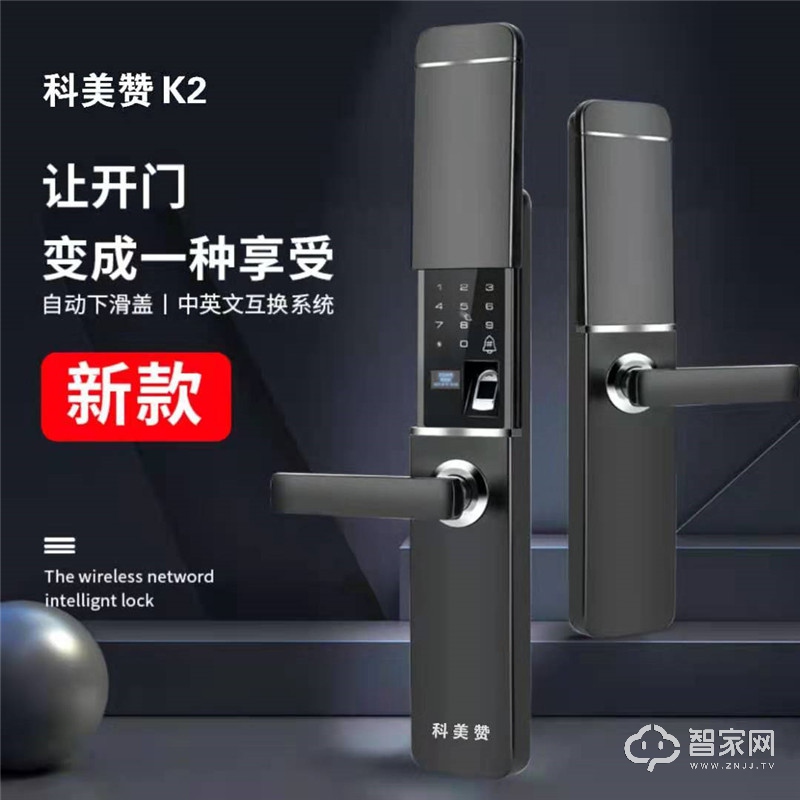 科美赞K2滑盖智能锁