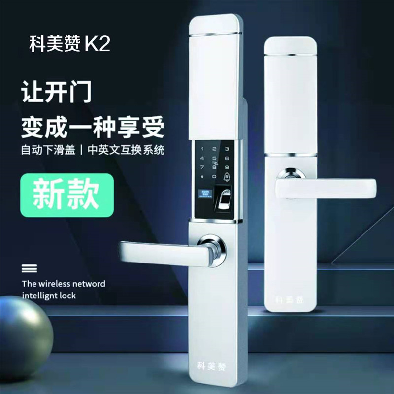 科美赞K2滑盖智能锁