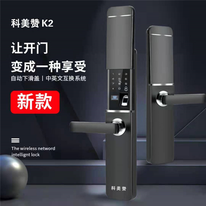 科美赞K2滑盖智能锁