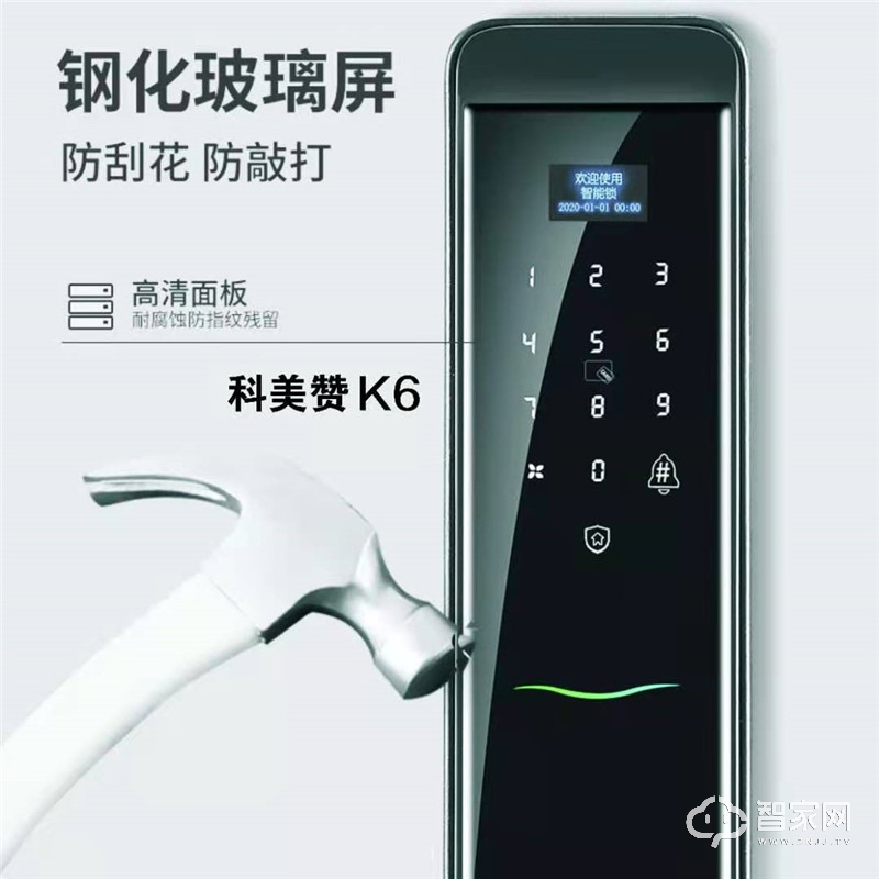 科美赞K6权全自动智能锁