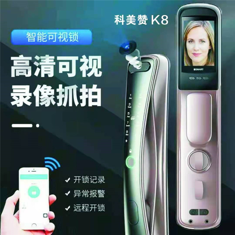 科美赞K8智能可视锁 开锁记录查询 远程开锁