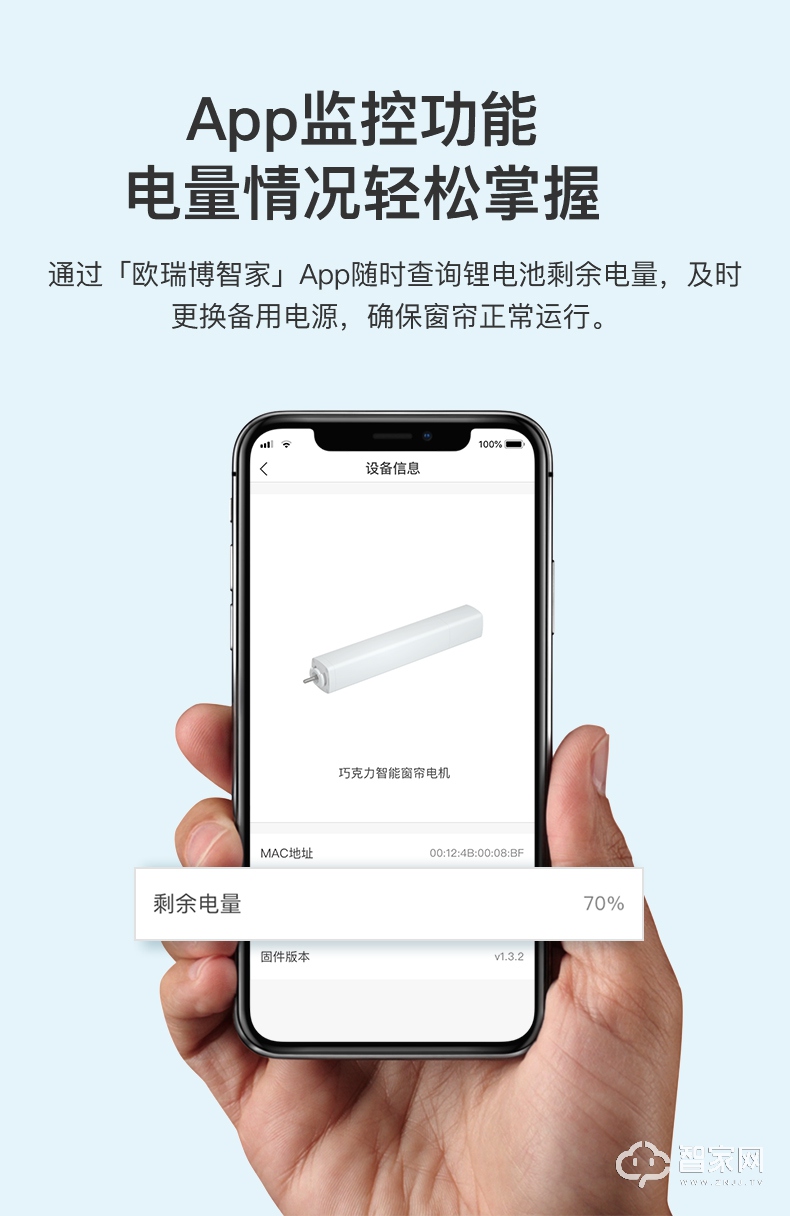 欧瑞博巧克力智能窗帘免布线版.jpg