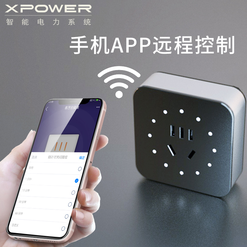 XPOWER智能家居艾宝沃小e智能插座