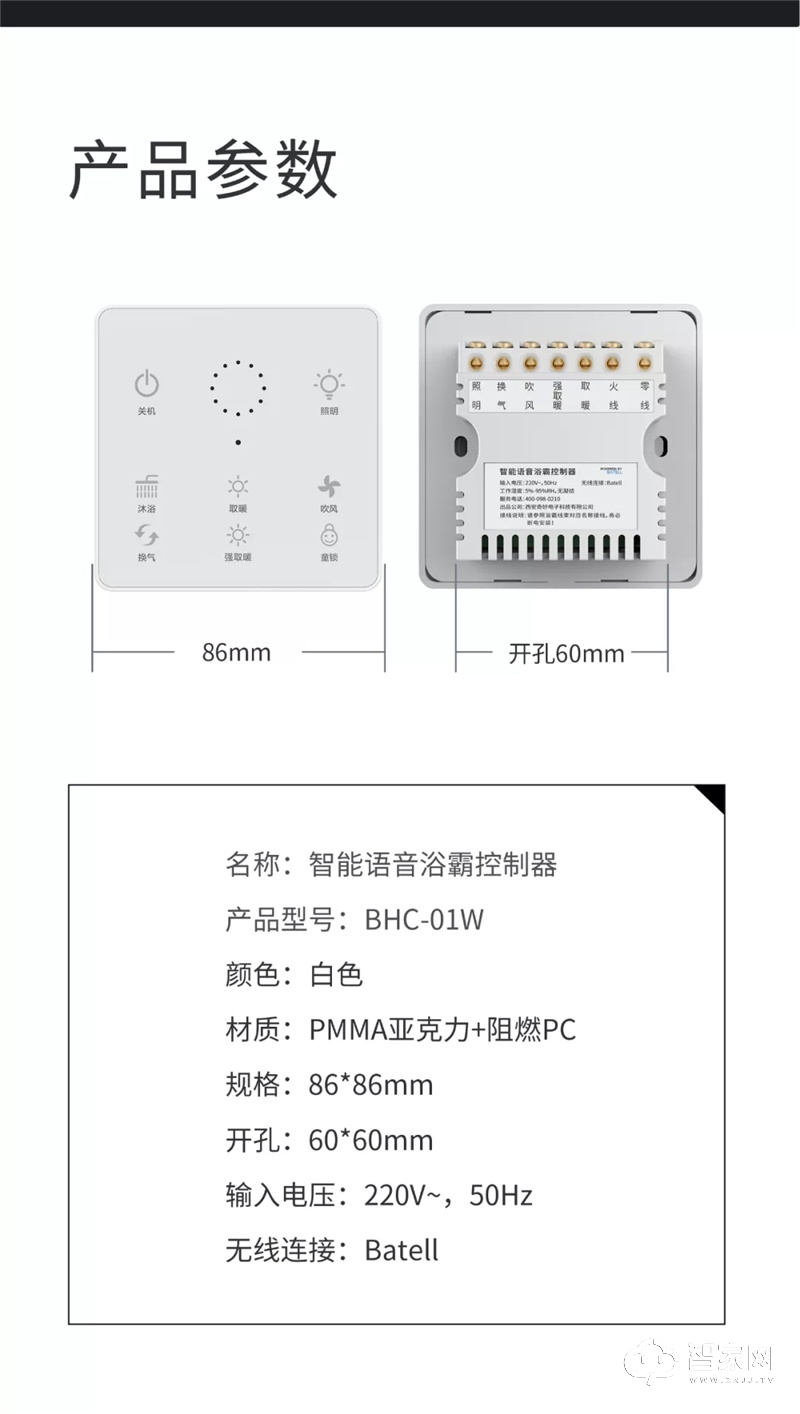 Ohh智能语音浴霸开关