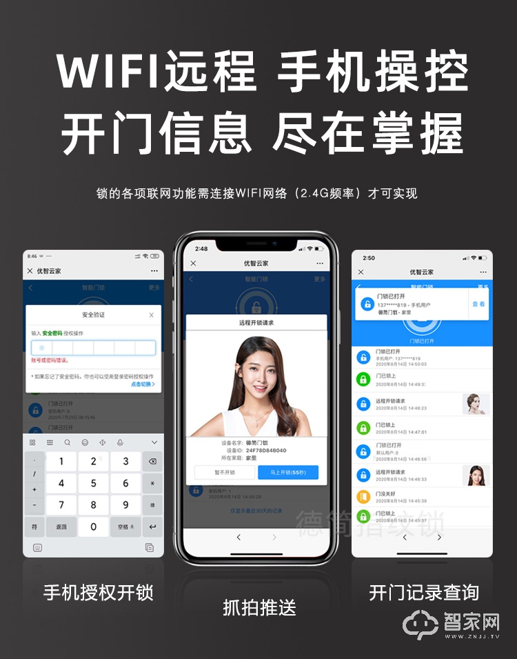 德简人脸识别智能锁 家用防盗门指纹锁