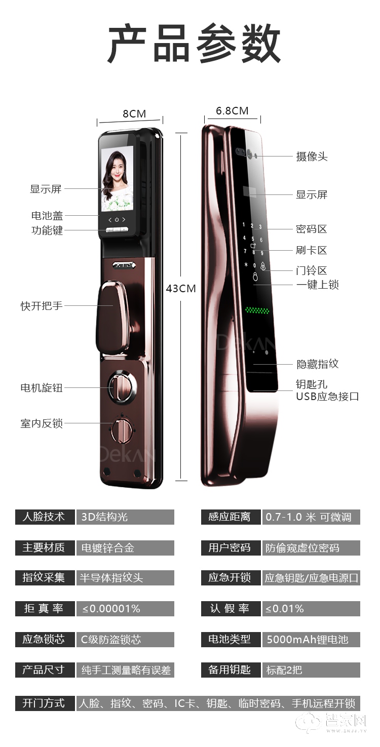 德简3D人脸识别智能锁