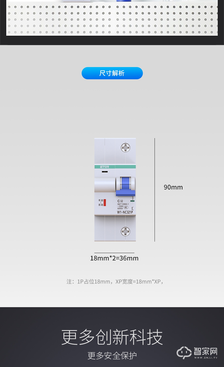 微羽W1智能断路器（1P）