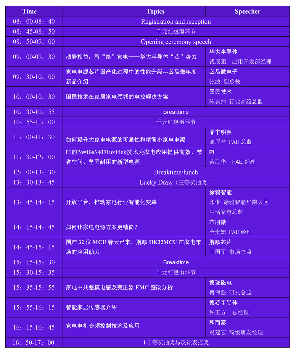 2021年顺德家电研讨会APS&IC16th参会指南一文公开！