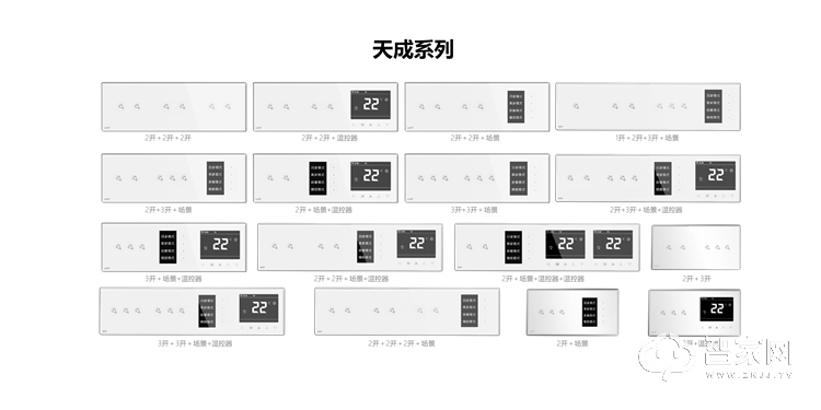 UIOT开关面板天成系列