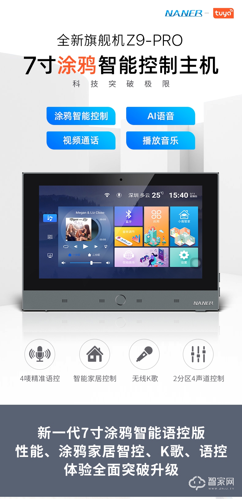 南尔涂鸦版智能音乐中控主机-Z9PRO 
