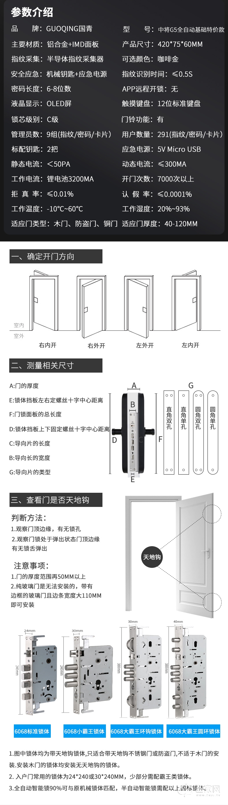 国青全自动智能锁G5 自带门铃功能 C级叶片锁芯