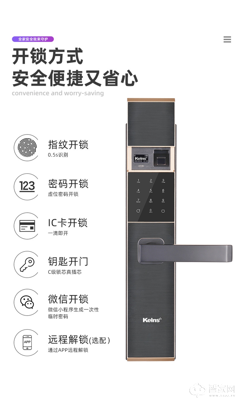 科林施智能锁 智畅C3 生物活体指纹 防撬报警 