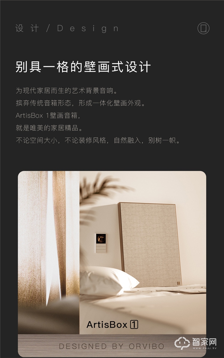 欧瑞博智能壁画音箱 HiFi壁挂音响