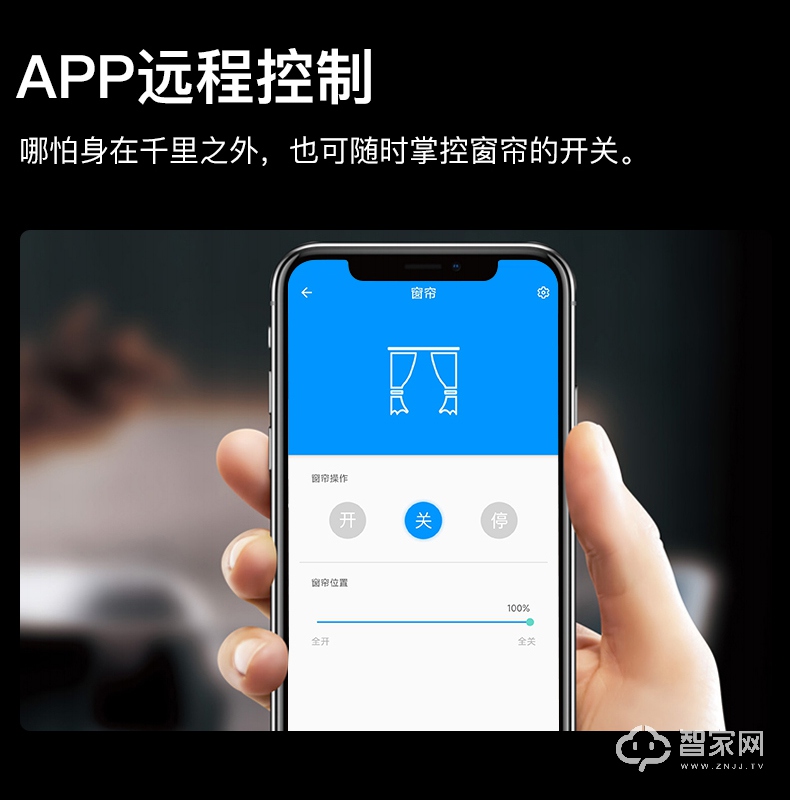 向往智能家居电动窗帘电机 app遥控自动轨道天猫精灵智能家用