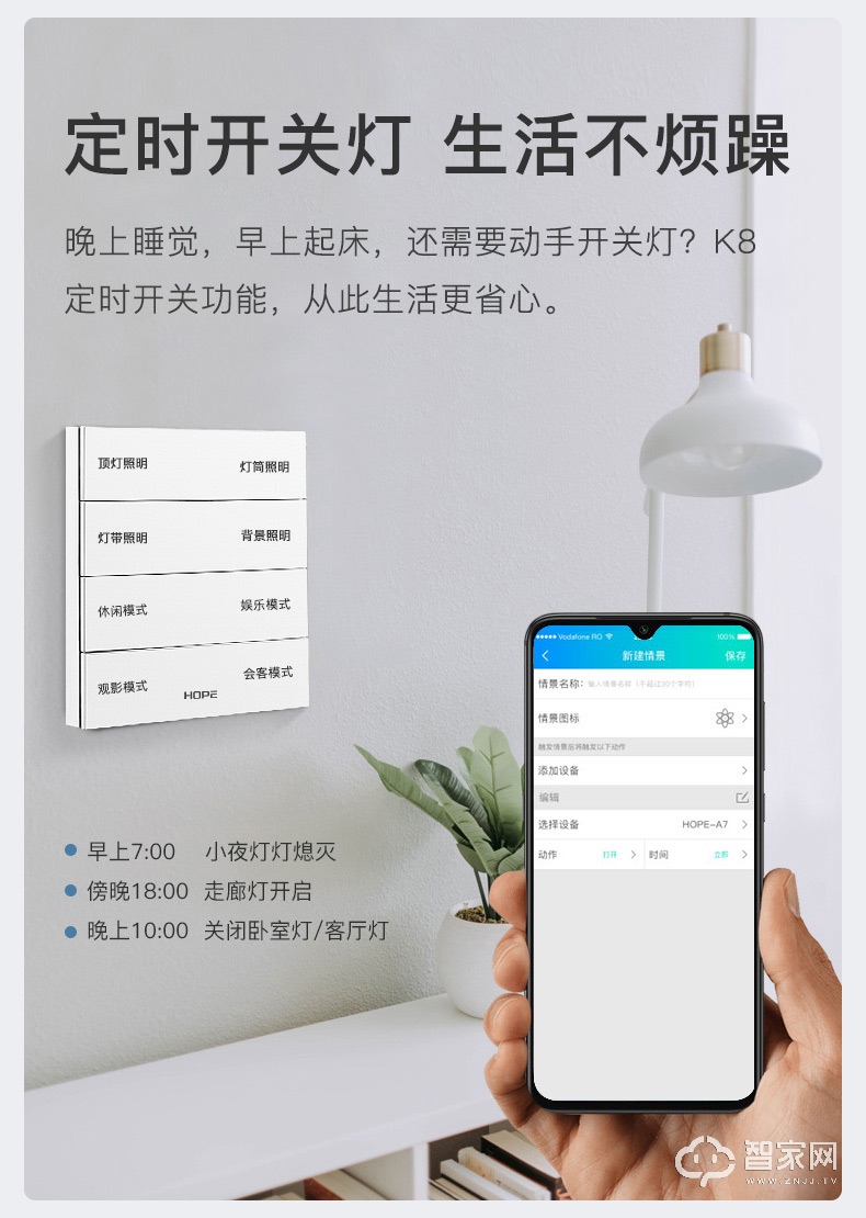 向往开关控制面板zigbee K8家用远程无线遥控智能墙壁灯光