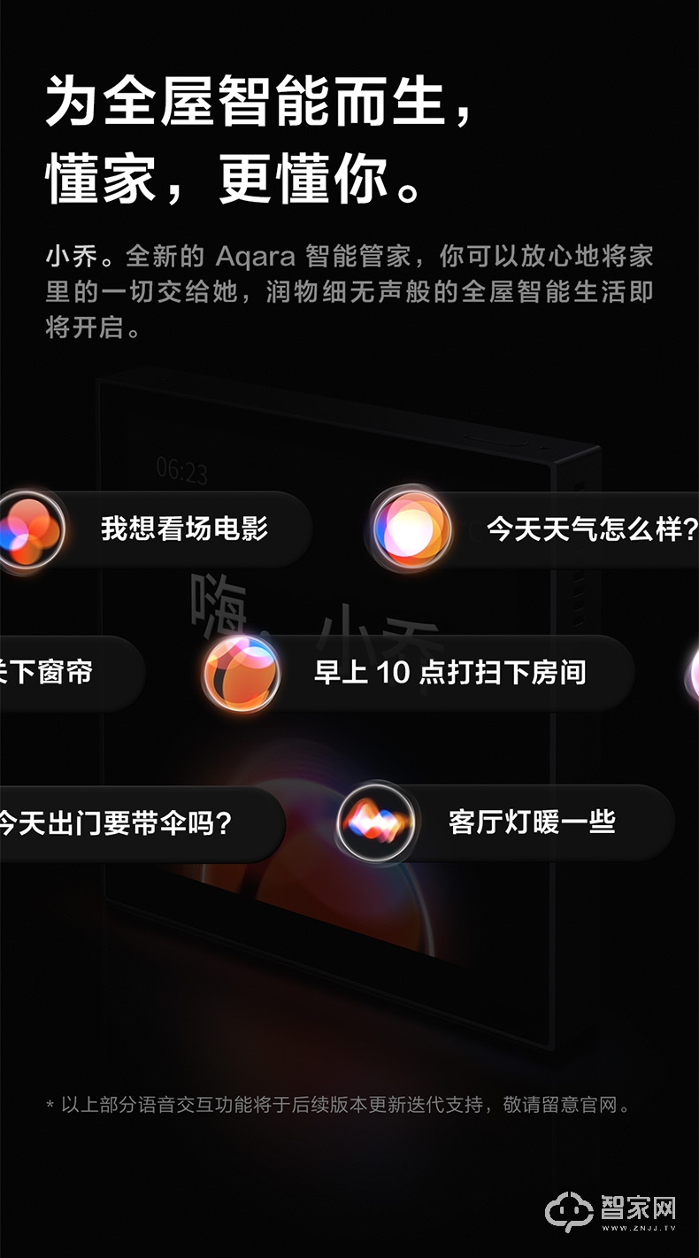 绿米Aqara集悦智慧面板S1 小乔语音网关版