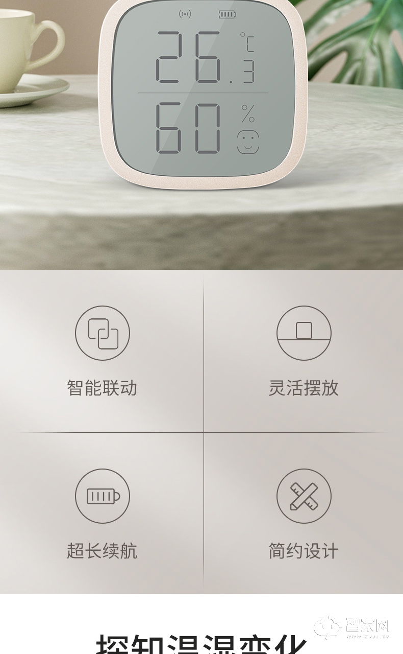 星络温湿传感器 家用婴儿房室内精准感应器