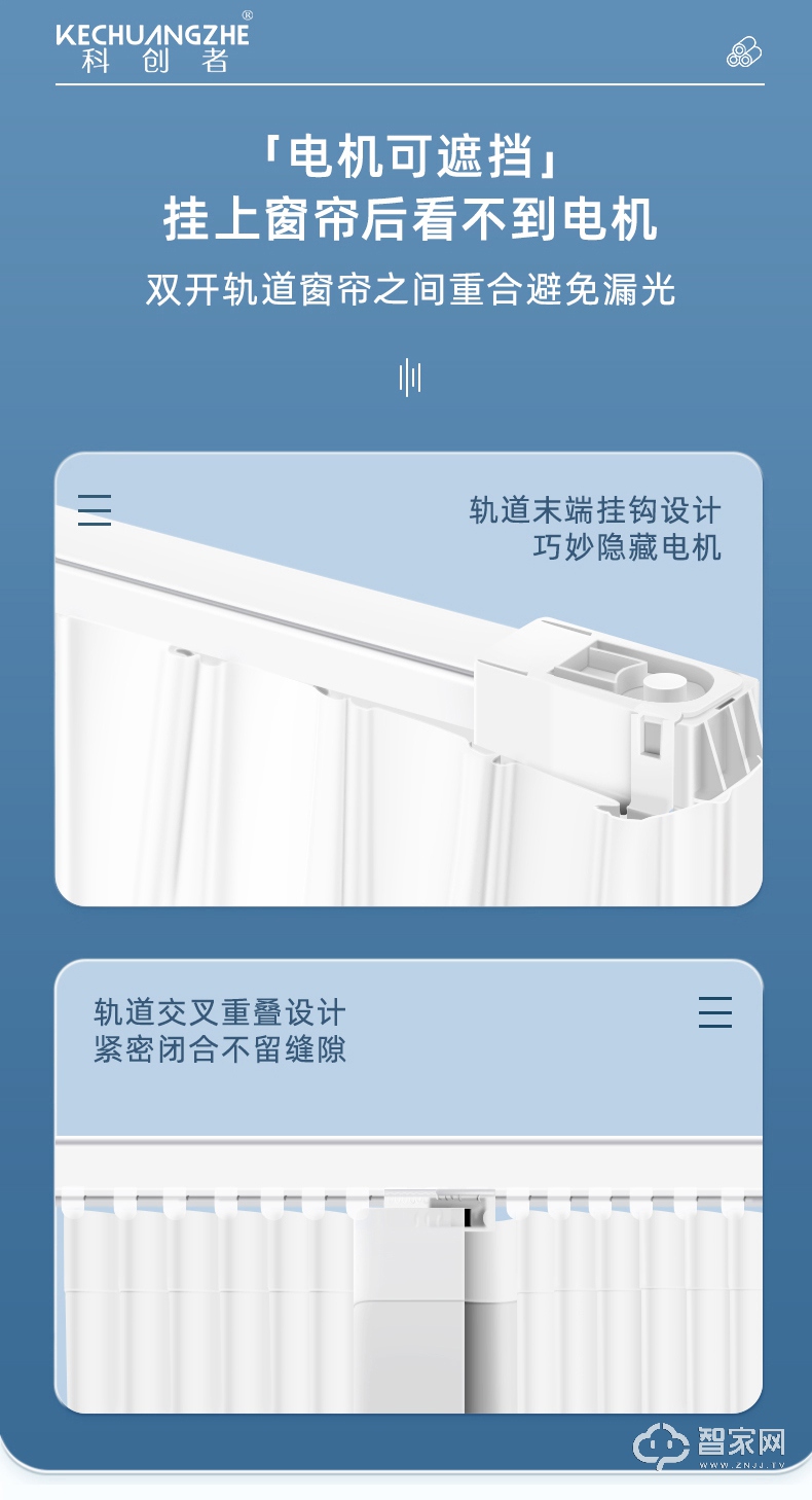 科创者电动窗帘轨道 智能全自动开合电机