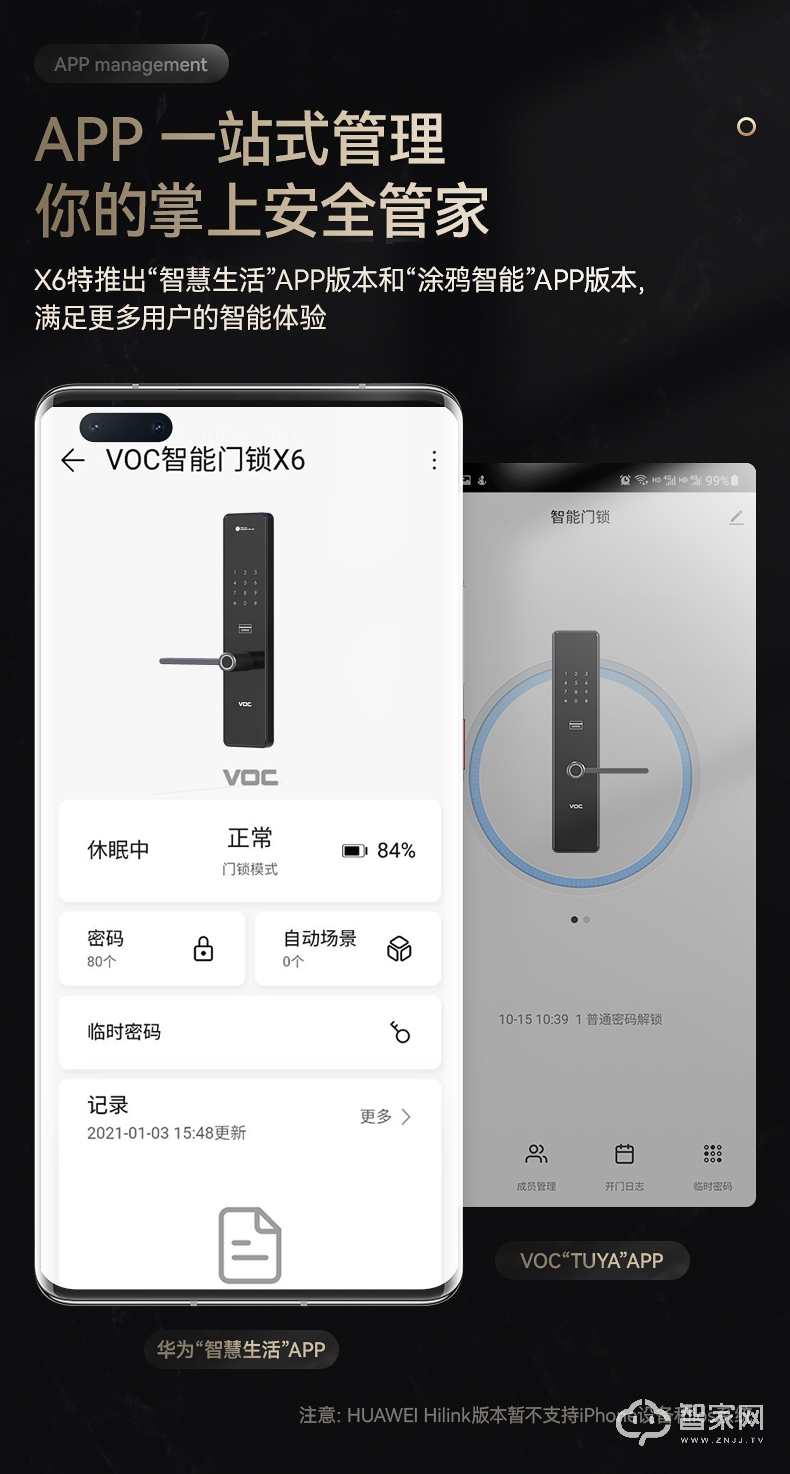 VOC指纹锁 智能密码锁X6 智能家居联动木门