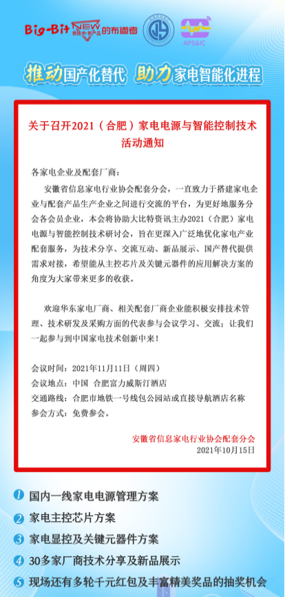 首届合肥家电电源与智能控制研讨会议程公开