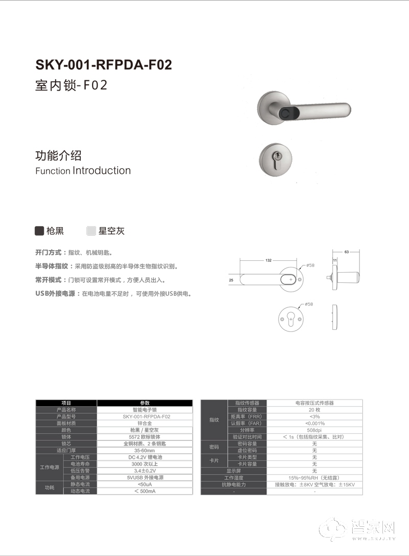 创维室内智能锁 半导体指纹识别 USB外接电源