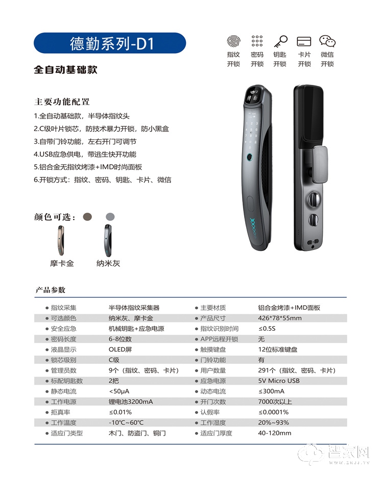 国青全自动智能锁 德勤系列-D1指纹密码锁