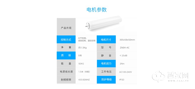 时刻ZN04-AC静音智能窗帘电机 全屋窗帘语音联动