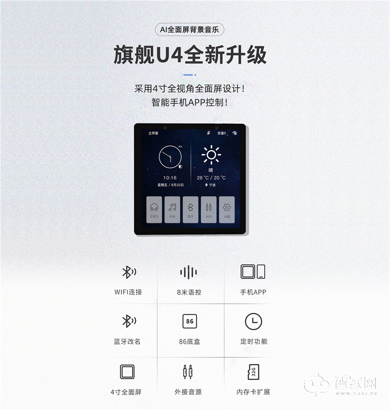 时刻背景音乐主机 旗舰U4全新升级