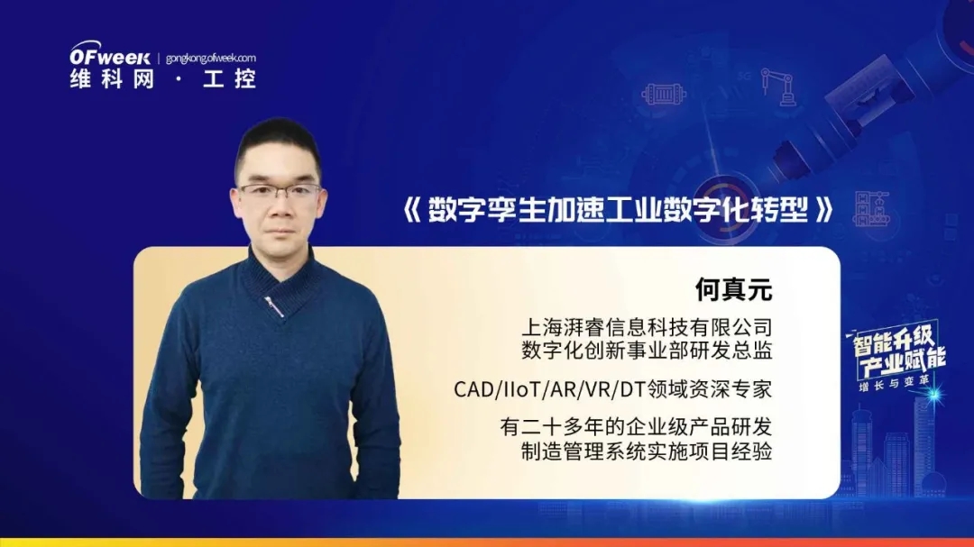 品匠心智造盛会，谋数字转型未来-“OFweek 2021中国智造CIO在线峰会”圆满落幕