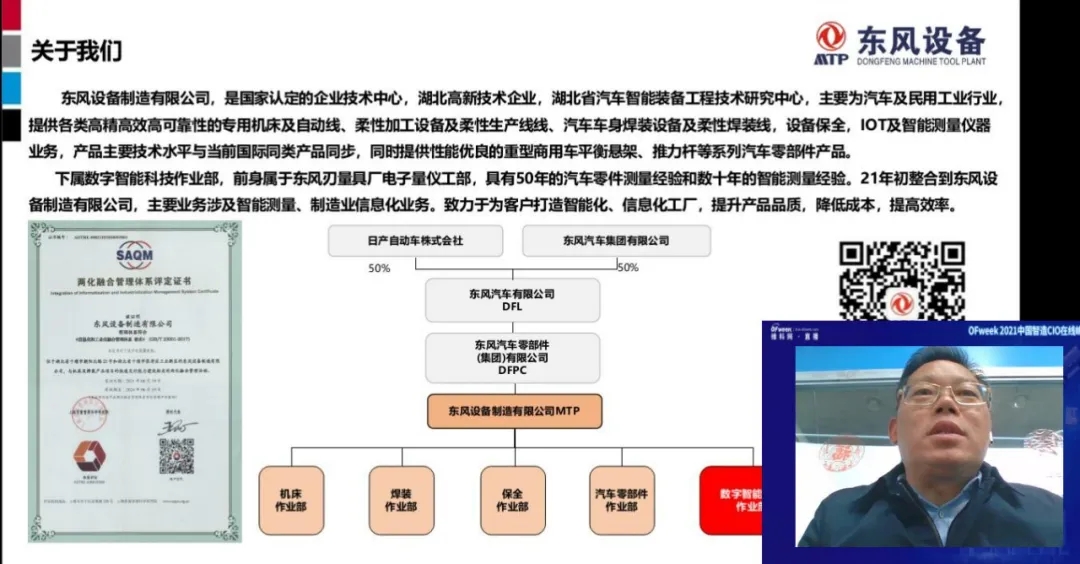 品匠心智造盛会，谋数字转型未来-“OFweek 2021中国智造CIO在线峰会”圆满落幕