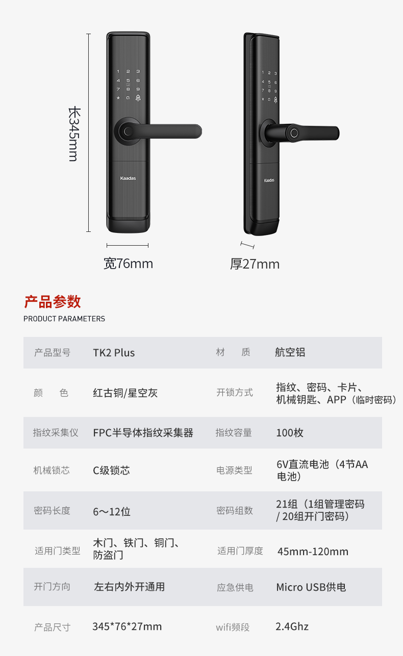 凯迪仕智能锁 TK2 PLUS指纹锁