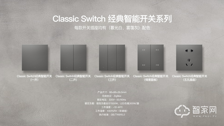 绿创智家·G-Housys智能开关 Classic Switch 经典智能开关系列