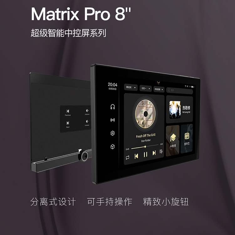 绿创智家·G-Housys超级中控屏Matrix Pro 8