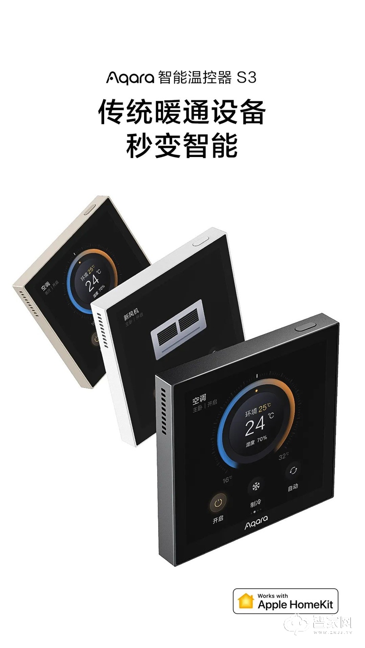 绿米Aqara 智能温控器S3