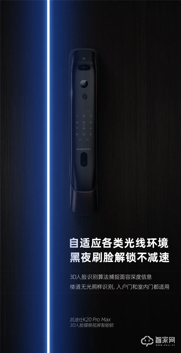 凯迪仕3D人脸猫眼视屏智能锁 K20 Pro Max指纹密码锁