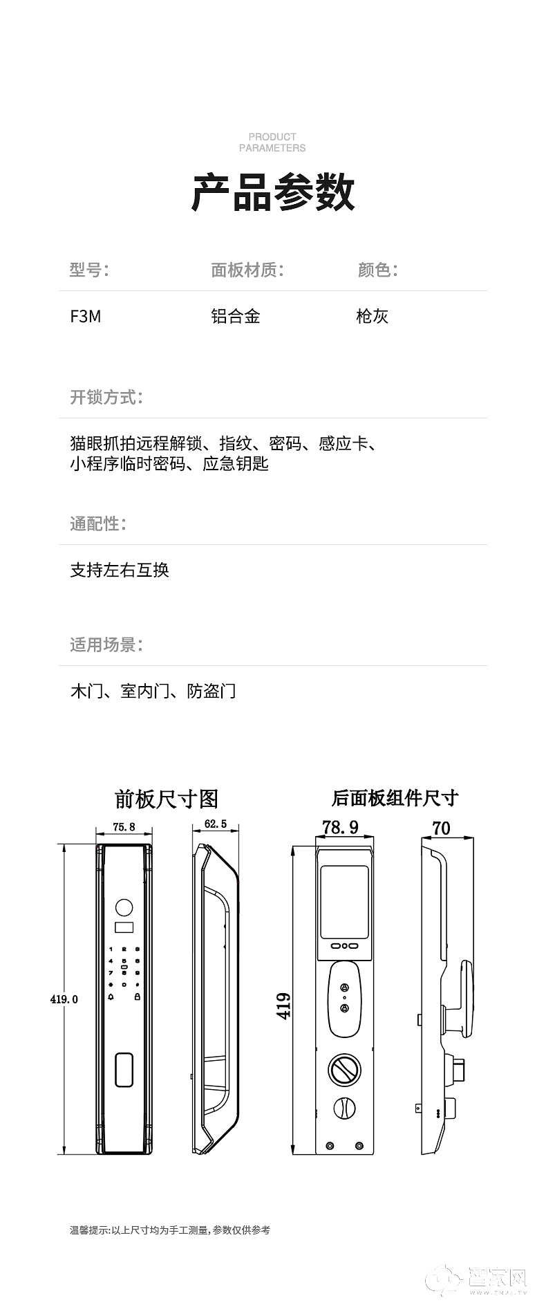 必达全自动智能锁F3M 可视猫眼智能锁