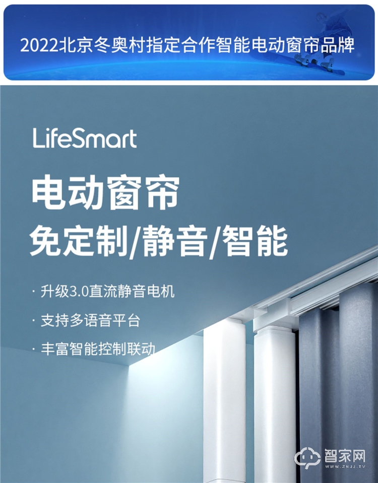  LifeSmart云起电动窗帘控制器 智能全自动开合