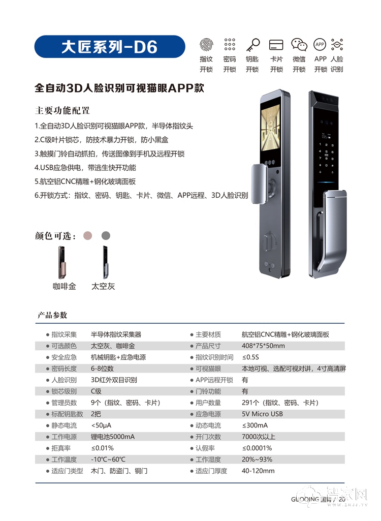 国青D6全自动智能锁 3D人脸识别可视猫眼