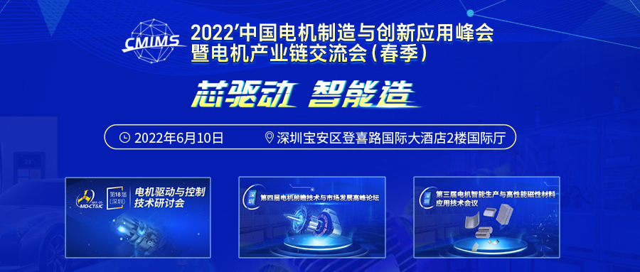 BLDC电机新机遇 电机智造应用峰会开幕在即！
