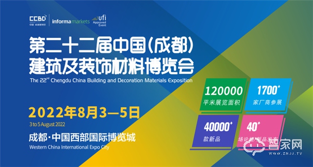 官宣| 2022中国成都建博会定档8月3至5日召开，五大亮点加持精彩加倍！