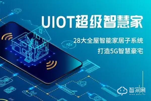 uiot智能家居这个公司怎么样