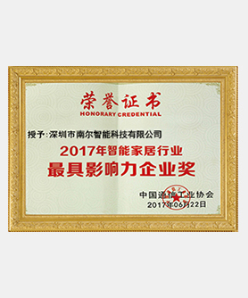 2017年智能行业最具影响力